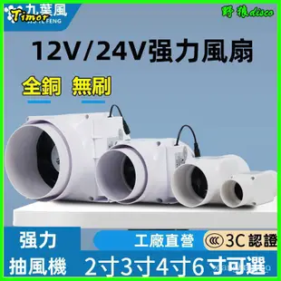 強力抽風機工業2寸3寸24v直流電機4寸75管道12v風扇太陽能排氣扇 抽風機 管道增壓風機 管道風機 防水防腐 排氣扇