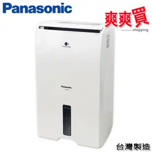 Panasonic國際牌11公升空氣清淨除濕機 F-Y22EN