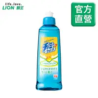 在飛比找PChome24h購物優惠-日本獅王LION 媽媽濃縮洗潔精260ml