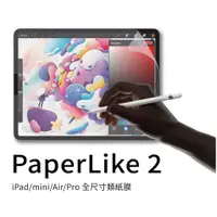 在飛比找蝦皮購物優惠-PaperLike 2代 11吋 類紙膜/肯特紙 (iPad