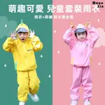 MOONXIN-兒童輕便雨衣 兒童雨衣兩件式 兒童雨褲 日本兒童雨衣 書包雨衣 兒童雨衣雨褲套裝男女童幼兒園小孩中大童全