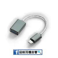 在飛比找蝦皮購物優惠-【品味耳機音響】DDHiFi MFi06F For IFI 