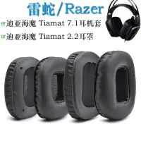 在飛比找蝦皮購物優惠-PK88耳機套 海綿皮套 耳罩 如 Razer 雷蛇 Tia