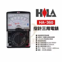 在飛比找蝦皮購物優惠-含稅 HILA HA-360 海碁國際 台灣製造 指針型電表