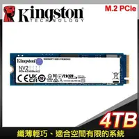 在飛比找PChome24h購物優惠-Kingston 金士頓 NV2 4TB M.2 PCIe 