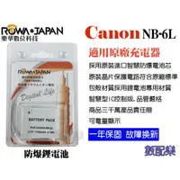 在飛比找蝦皮購物優惠-現貨供應 數配樂 ROWA 樂華 CANON NB-6L N