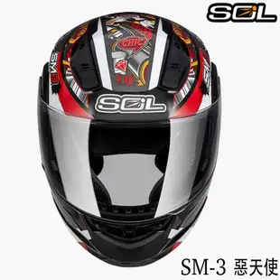 SOL 安全帽 SM-3 惡天使 消光 亮面 可掀式 SM3 全罩 可樂帽 汽水帽 雙D扣 內襯全可拆｜23番