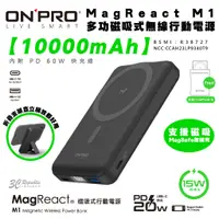 在飛比找蝦皮商城優惠-onpro M1 10000mAh 磁吸式 支架 行動電源 