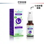 法國 PURESSENTIEL 璞萃 舒壓噴霧 20ML 代購 口腔噴霧 精油 舒壓