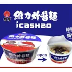 現貨 7-11 維力炸醬麵 ICASH 2.0 愛金卡 統一 泡麵 肉燥風味迷你碗 順澤宮冠軍帽 美琪樂皂 KAKAO