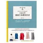 在家自學縫紉的基礎教科書【金石堂】