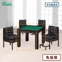 在飛比找momo購物網優惠-【IHouse】雀聖 多功能麻將桌/餐桌