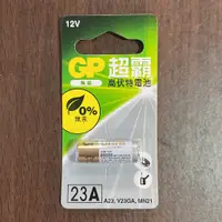 在飛比找蝦皮購物優惠-【全電行】GP 超霸 12V 高伏特電池 23A 適用23A