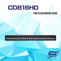 在飛比找PChome24h購物優惠-CD816HD 8進16出 HD-TVI/AHD/HDCVI