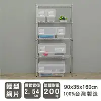 在飛比找ETMall東森購物網優惠-dayneeds 輕型 90x35x160公分四層電鍍波浪收