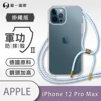 在飛比找Yahoo奇摩購物中心優惠-O-one軍功II防摔殼-掛繩殼 Apple iPhone 