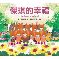 在飛比找蝦皮購物優惠-【樂辰書店】傑琪的幸福 相原博之/著 _愛米粒出版