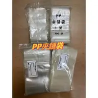 在飛比找蝦皮購物優惠-里長包材】PP2~ 5號 PP夾鏈袋 / 密封袋.夾鍊袋.收