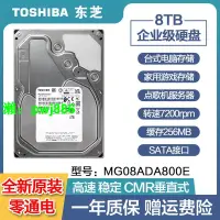 在飛比找樂天市場購物網優惠-全新東芝3.5寸機械硬碟8T MG0x8ADA800E pm