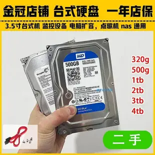 WD/西數320g 500gb監控 拆機二手1T 2T桌機 SATA機械硬碟3T 4TB