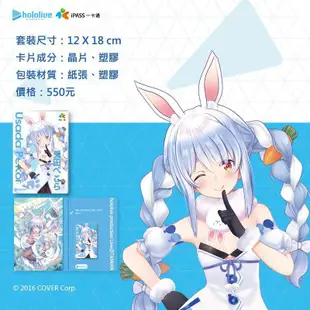 【iPASS一卡通】 hololive 《兔田PeKora》佩克拉 珍藏系列套卡 無特典明信片