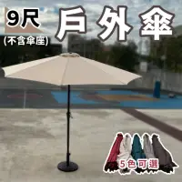 在飛比找momo購物網優惠-【City-Life】米勒9尺戶外手搖傘整組 /遮陽傘/戶外