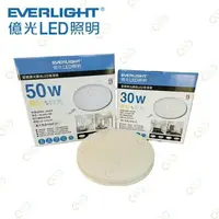 在飛比找樂天市場購物網優惠-(A Light)附發票 EVE億光 LED 30W/50W