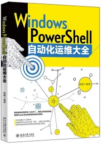 在飛比找博客來優惠-Windows PowerShell自動化運維大全