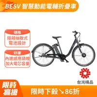 在飛比找PChome24h購物優惠-Besv｜Votani Q5 電動輔助自行車