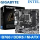 Gigabyte 技嘉 B760M DS3H D5 LGA1700主機板(M-ATX/3+1年保)