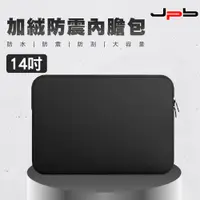 在飛比找PChome24h購物優惠-[ JPB 加絨防震筆電收納包/內膽包 14吋 - 黑色