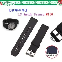 在飛比找蝦皮購物優惠-EC【矽膠錶帶】LG Watch Urbane W150 2