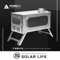 在飛比找蝦皮商城優惠-POMOLY T-BRICK 2.0 純鈦折疊式柴爐 戶外柴