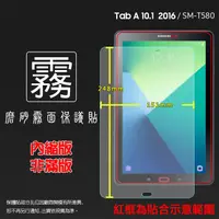 在飛比找蝦皮購物優惠-霧面螢幕保護貼 Samsung 三星 Tab A 10.1 