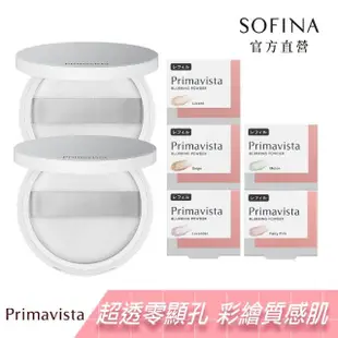 【SOFINA 蘇菲娜】Primavista五色任選★煥光零顯孔玩色蜜粉+粉盒粉撲組(蜜粉7.5g 5入+粉盒2入)