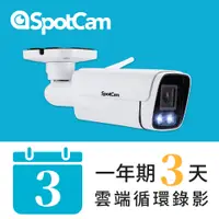 在飛比找蝦皮商城優惠-SpotCam BCW1 +3 免主機全彩夜視防水 紅外線 