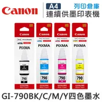 在飛比找松果購物優惠-【CANON】GI-790BK / C / M / Y 原廠