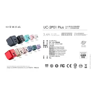 ONPRO UC-2P01 PLUS 3.4A第二代超急速漾彩充電器(1入) 【小三美日】 空運禁送 DS010036