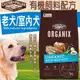 &#128227;此商品48小時內快速出貨&#128640;》新歐奇斯ORGANIX》95%有 機老犬室內犬飼料-300g(超取限15包)(蝦)