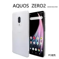 在飛比找ETMall東森購物網優惠-夏普 AQUOS zero2手機殼 SHV47 透明硬殼 S