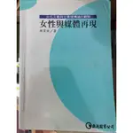 輕小說-女性與媒體再現(女性主義與社會建構論的觀點)-林芳玫 著