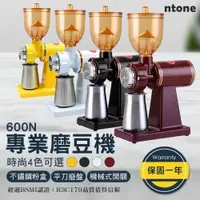 在飛比找ETMall東森購物網優惠-【NTONE】專業咖啡磨豆機600N/1年保固 磨豆機 磨咖