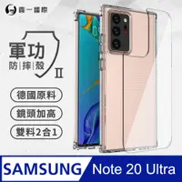 在飛比找PChome24h購物優惠-【o-one】Samsung Note20 Ultra 軍功