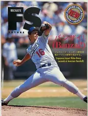 Beckett Future Stars Magazine August 1995 Issue #52 Hideo Nomo