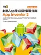TQC+ 創意App程式設計認證指南App Inventor 2 (二手書)