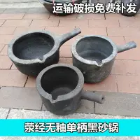 在飛比找樂天市場購物網優惠-非遺滎經無釉黑砂鍋粥嬰幼孕婦燃氣單柄砂鍋瓢砂罐勺老式土沙鍋