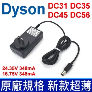 戴森 Dyson 吸塵器 專用 原廠 規格 充電器 變壓器 DC30 DC31 DC34 DC35 (9.1折)