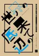 訂購 代購屋 同人誌 東京卍復仇者 世界の果ての底辺 不燃よだ No.8+Z 松野千冬 羽宮一虎 040030988157 虎之穴 melonbooks 駿河屋 CQ WEB kbooks 21/11/28