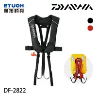 在飛比找蝦皮商城優惠-DAIWA DF-2822 [漁拓釣具] [兒童肩掛充氣式救