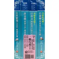 在飛比找Yahoo奇摩購物中心優惠-109普考地方四等(一般行政科)專業科目(套書)